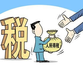 勞務(wù)報(bào)酬收入如何繳納個(gè)人所得稅